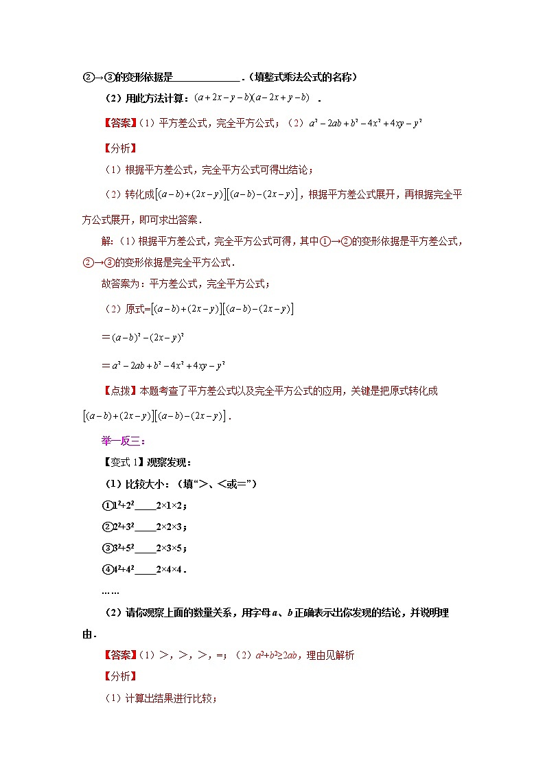 专题14.14 完全平方公式(知识讲解)-2021-2022学年八年级数学上册基础知识专项讲练(人教版)第2页