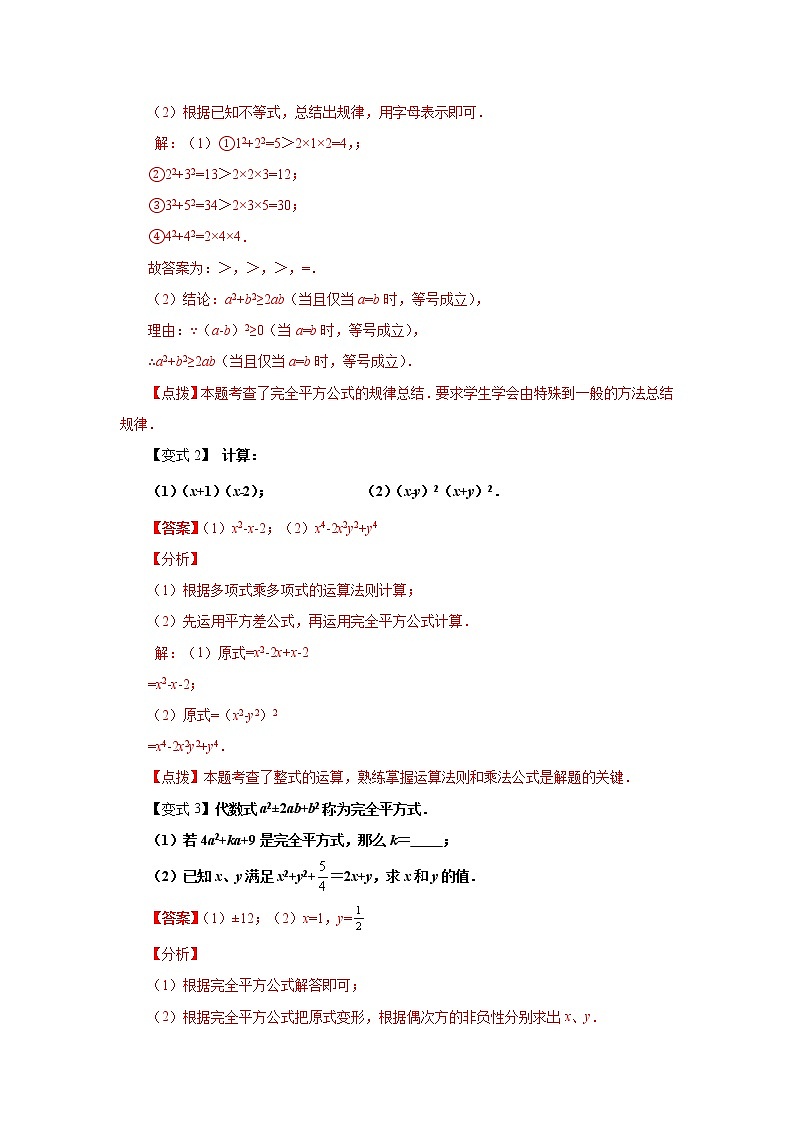 专题14.14 完全平方公式(知识讲解)-2021-2022学年八年级数学上册基础知识专项讲练(人教版)第3页