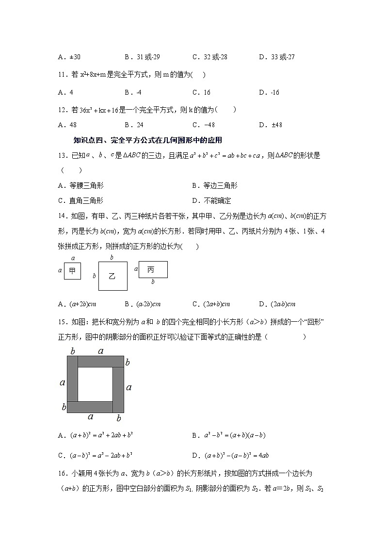 专题14.15 完全平方公式(专项练习)-2021-2022学年八年级数学上册基础知识专项讲练(人教版)02
