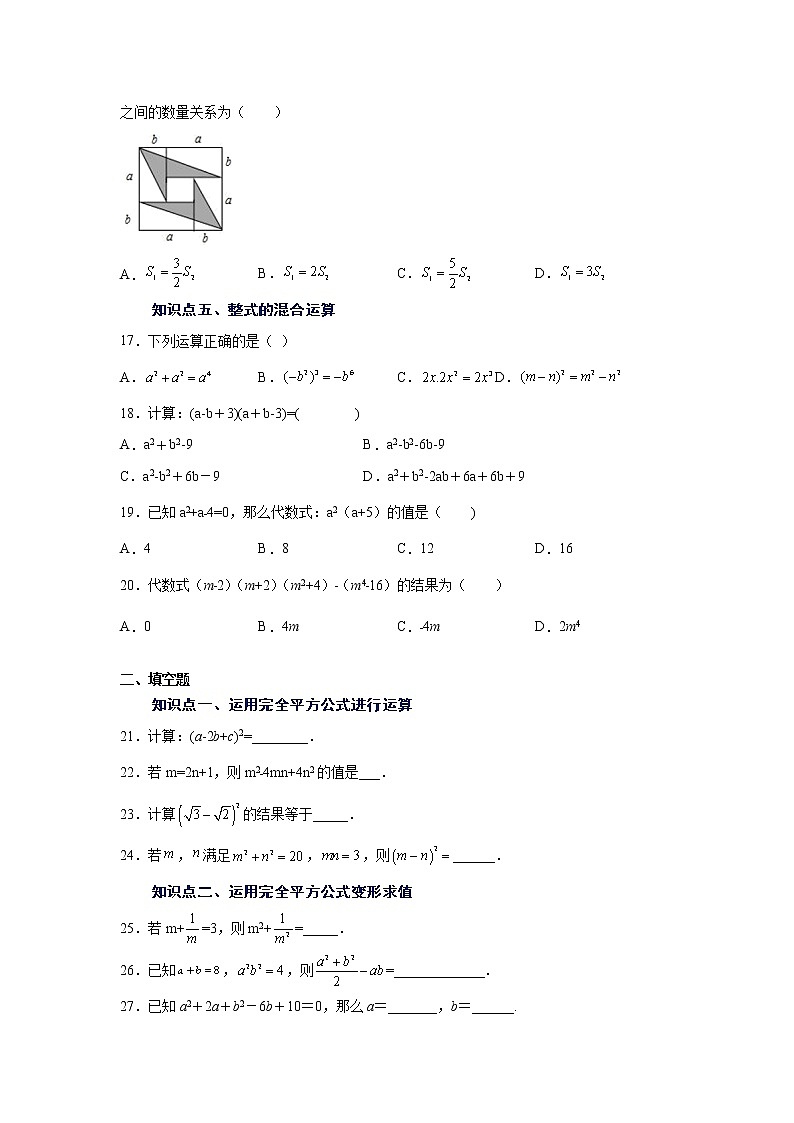 专题14.15 完全平方公式(专项练习)-2021-2022学年八年级数学上册基础知识专项讲练(人教版)03