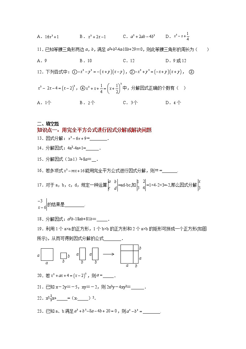 专题14.21 因式分解-完全平方公式(专项练习)-2021-2022学年八年级数学上册基础知识专项讲练(人教版)第2页