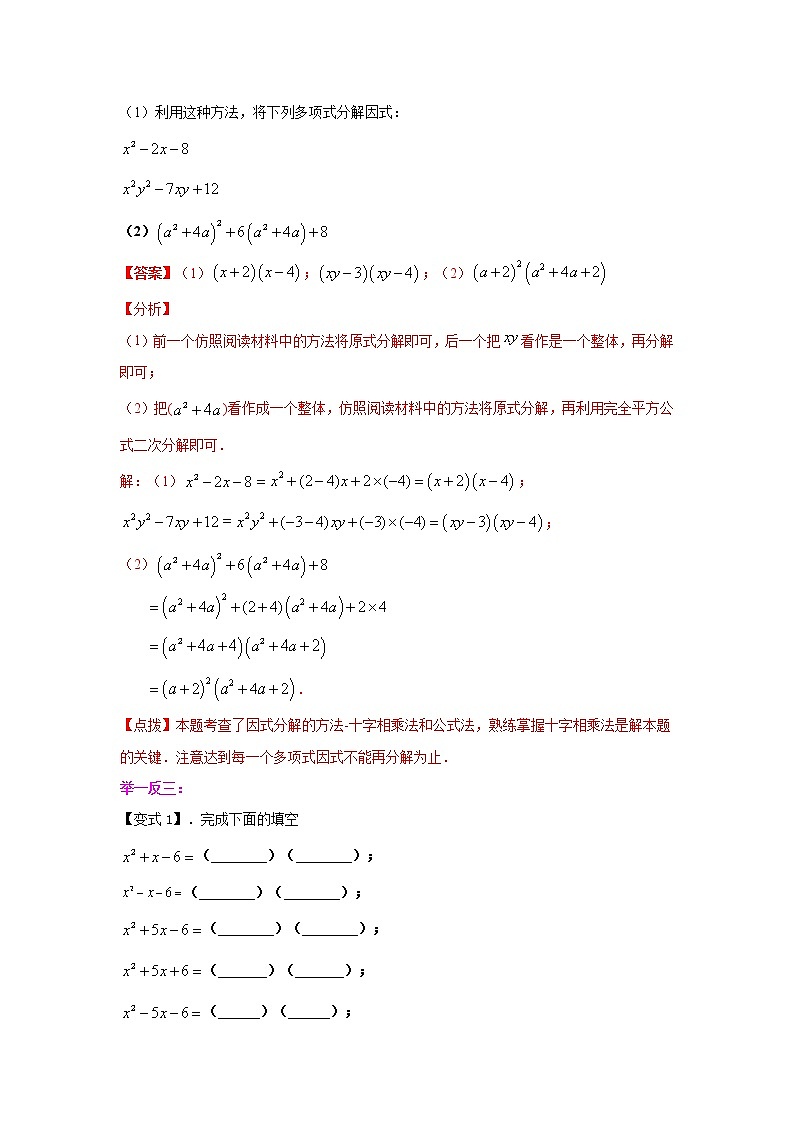 专题14.22 因式分解-十字相乘法(知识讲解)-2021-2022学年八年级数学上册基础知识专项讲练(人教版)第3页
