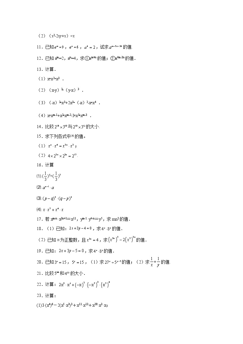 专题14.29 整式的乘法运算100题（巩固篇）（专项练习）-2021-2022学年八年级数学上册基础知识专项讲练（人教版）02