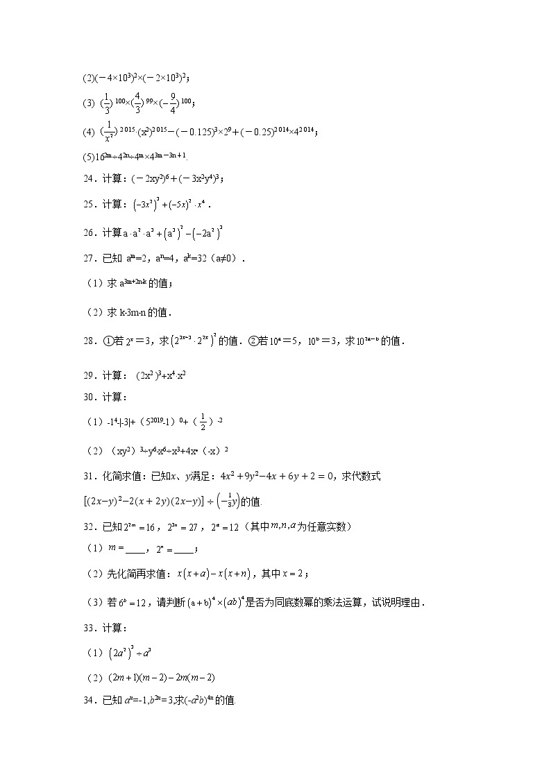 专题14.29 整式的乘法运算100题（巩固篇）（专项练习）-2021-2022学年八年级数学上册基础知识专项讲练（人教版）03