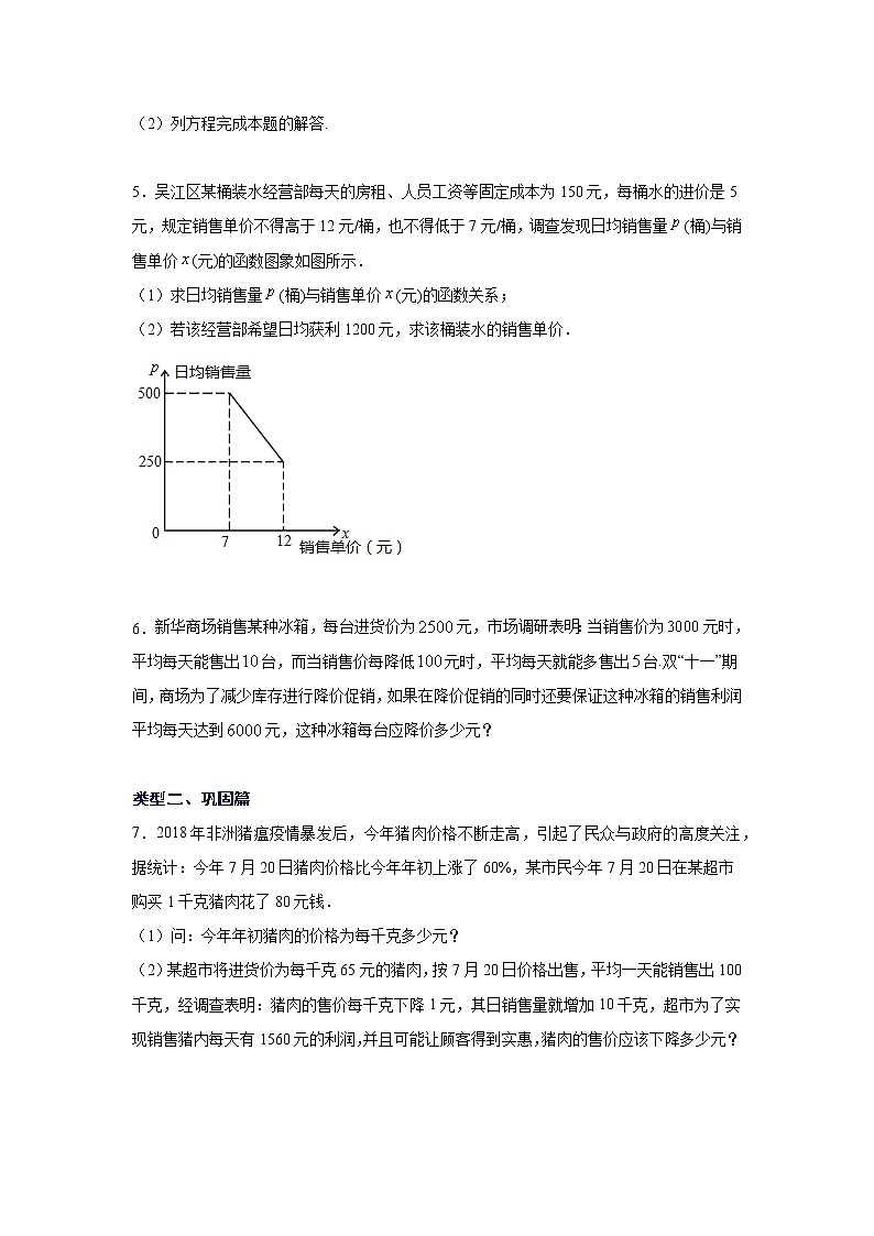 专题21.15 实际问题与一元二次方程-销售与利润问题(专项练习)-2021-2022学年九年级数学上册基础知识专项讲练(人教版)第2页