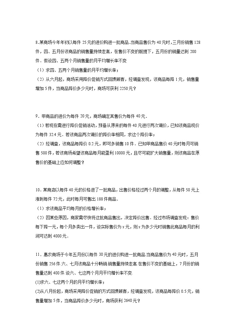 专题21.15 实际问题与一元二次方程-销售与利润问题(专项练习)-2021-2022学年九年级数学上册基础知识专项讲练(人教版)第3页