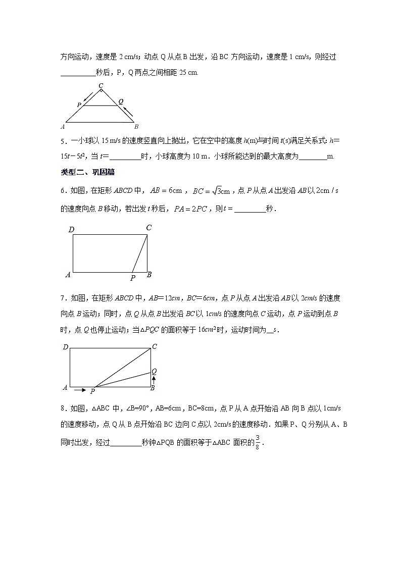 专题21.16 实际问题与一元二次方程-几何动态问题(专项练习)-2021-2022学年九年级数学上册基础知识专项讲练(人教版)第2页