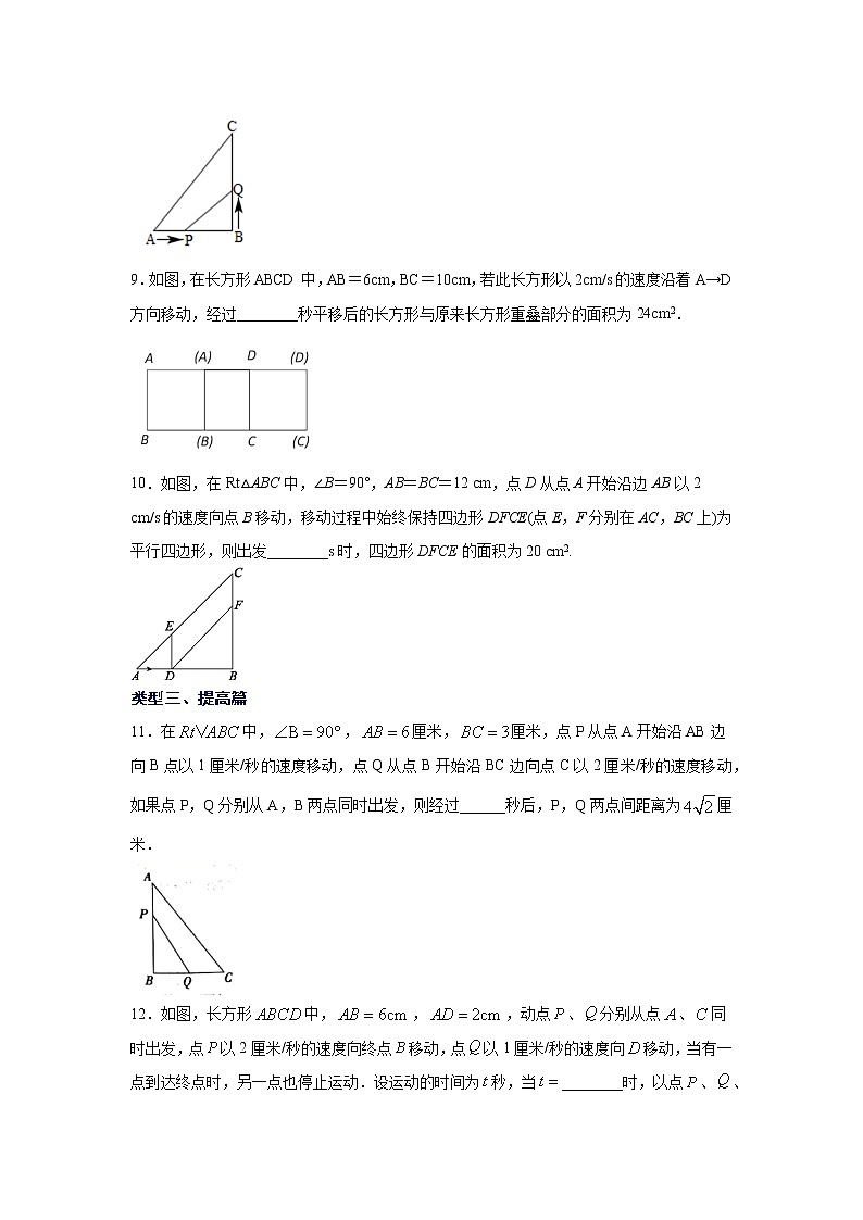 专题21.16 实际问题与一元二次方程-几何动态问题(专项练习)-2021-2022学年九年级数学上册基础知识专项讲练(人教版)第3页