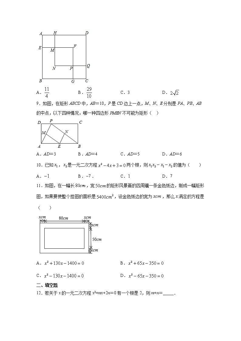 专题21.18 《一元二次方程》全章复习与巩固(专项练习)-2021-2022学年九年级数学上册基础知识专项讲练(人教版)第2页