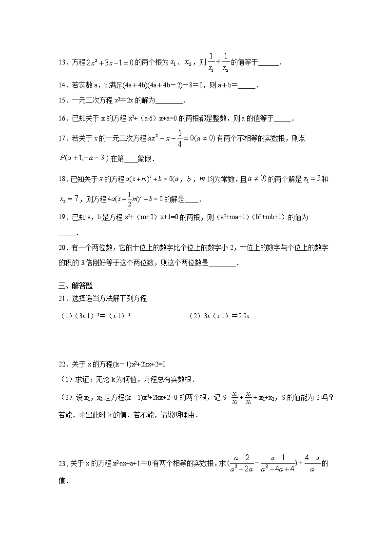专题21.18 《一元二次方程》全章复习与巩固(专项练习)-2021-2022学年九年级数学上册基础知识专项讲练(人教版)第3页