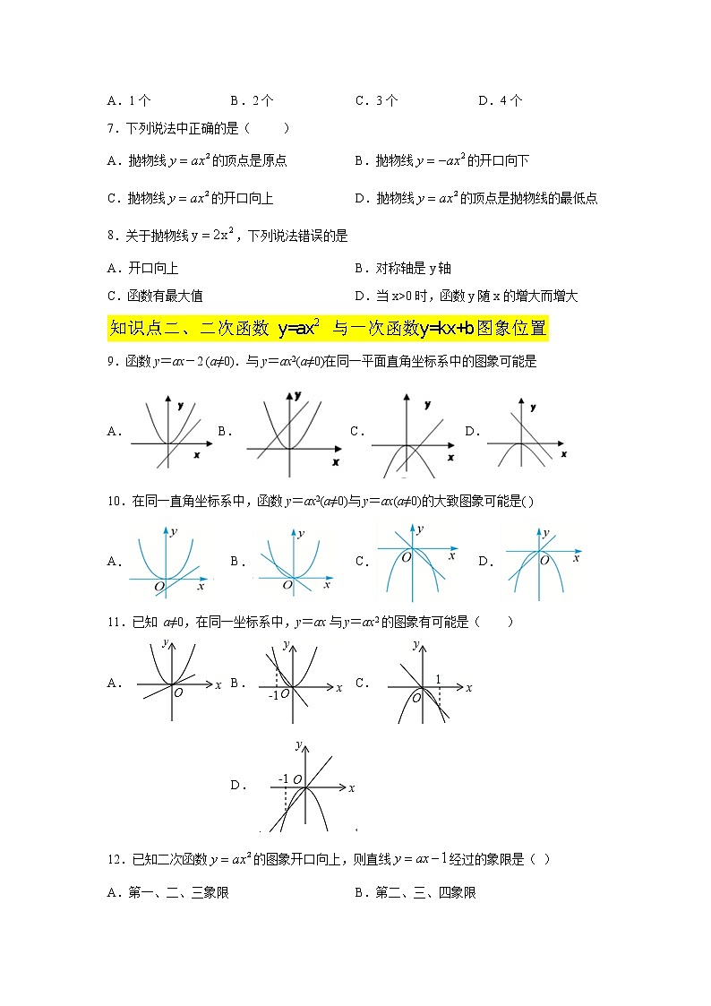 专题22.5 二次函数y=ax²(a≠0)的图象与性质(专项练习)(提高篇)-2021-2022学年九年级数学上册基础知识专项讲练(人教版)02