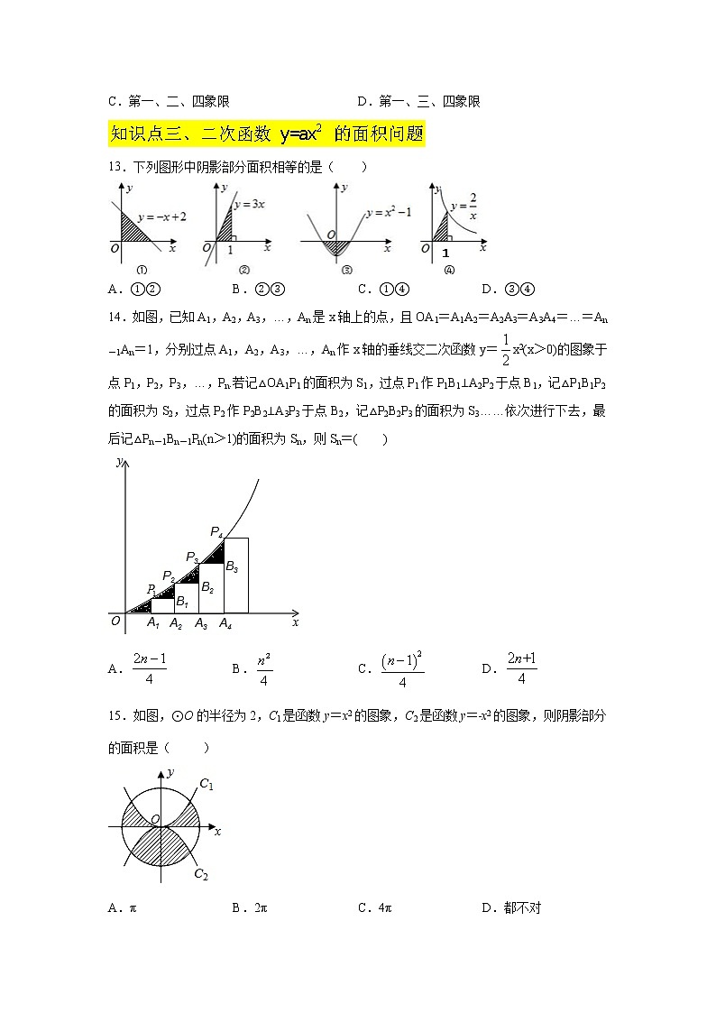 专题22.5 二次函数y=ax²(a≠0)的图象与性质(专项练习)(提高篇)-2021-2022学年九年级数学上册基础知识专项讲练(人教版)03