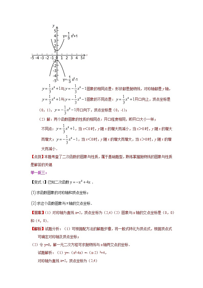 专题22.6 二次函数y=ax²+c(a≠0)的图象与性质(知识讲解)-2021-2022学年九年级数学上册基础知识专项讲练(人教版)第3页