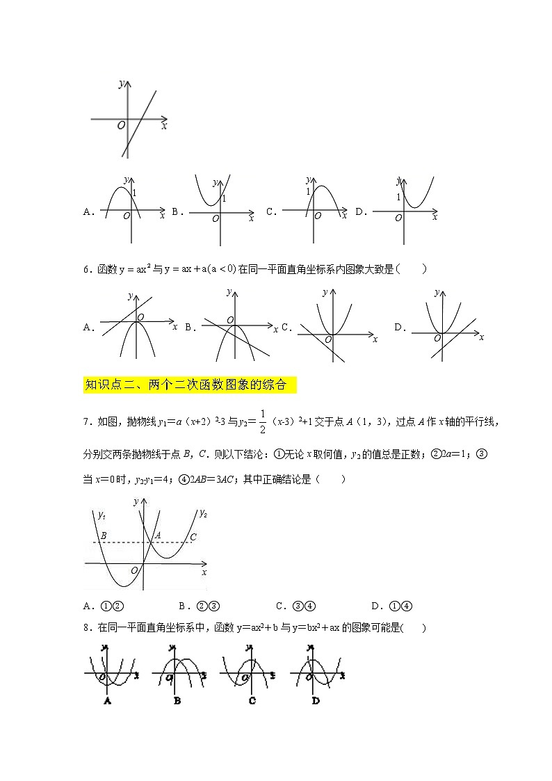 专题22.13 二次函数y=ax²+bx+c(a≠0)的图象与性质(专项练习2)-2021-2022学年九年级数学上册基础知识专项讲练(人教版)第2页