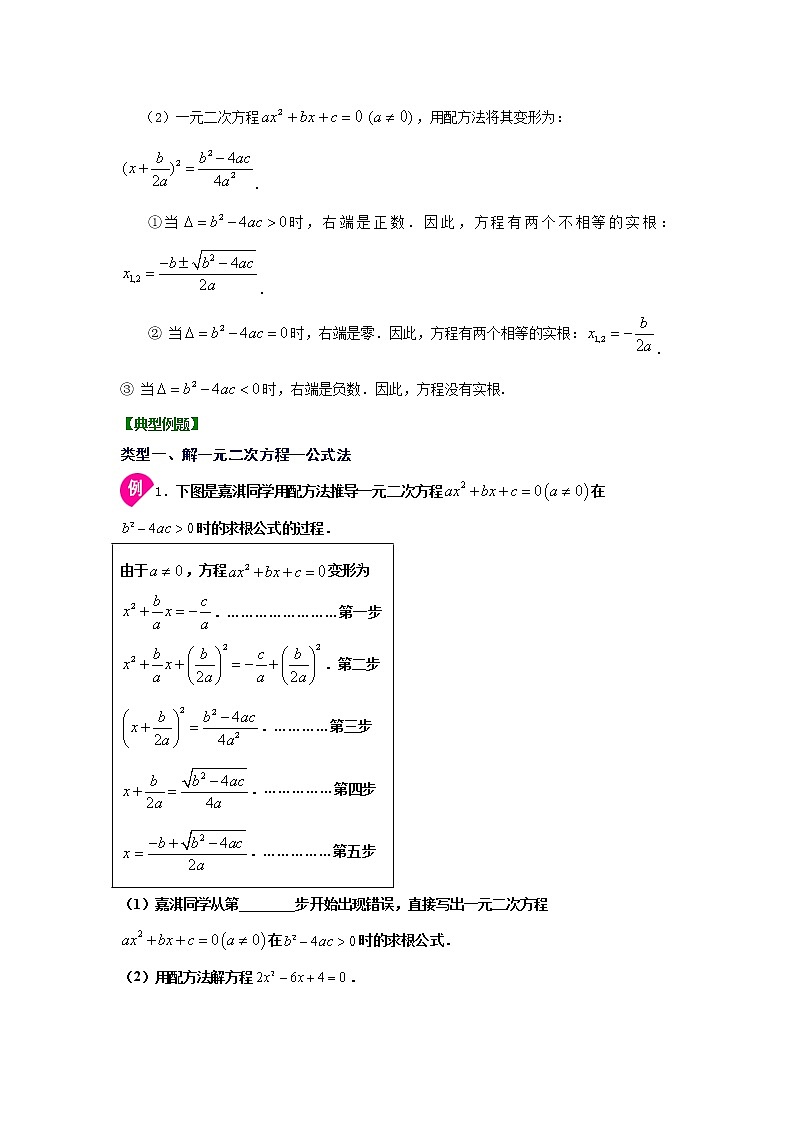 专题21.7 一元二次方程解法-公式法(知识讲解)-2021-2022学年九年级数学上册基础知识专项讲练(人教版)第2页