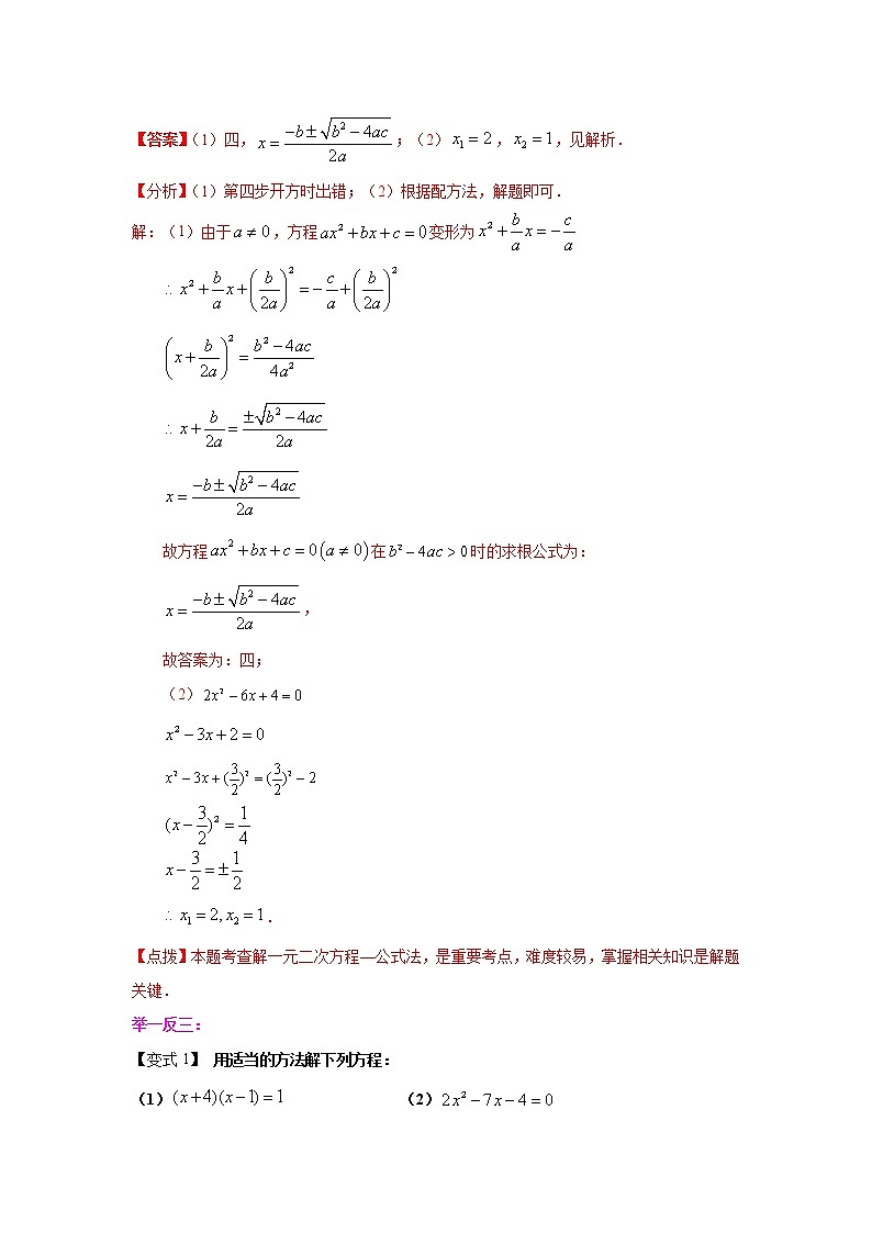 专题21.7 一元二次方程解法-公式法(知识讲解)-2021-2022学年九年级数学上册基础知识专项讲练(人教版)第3页