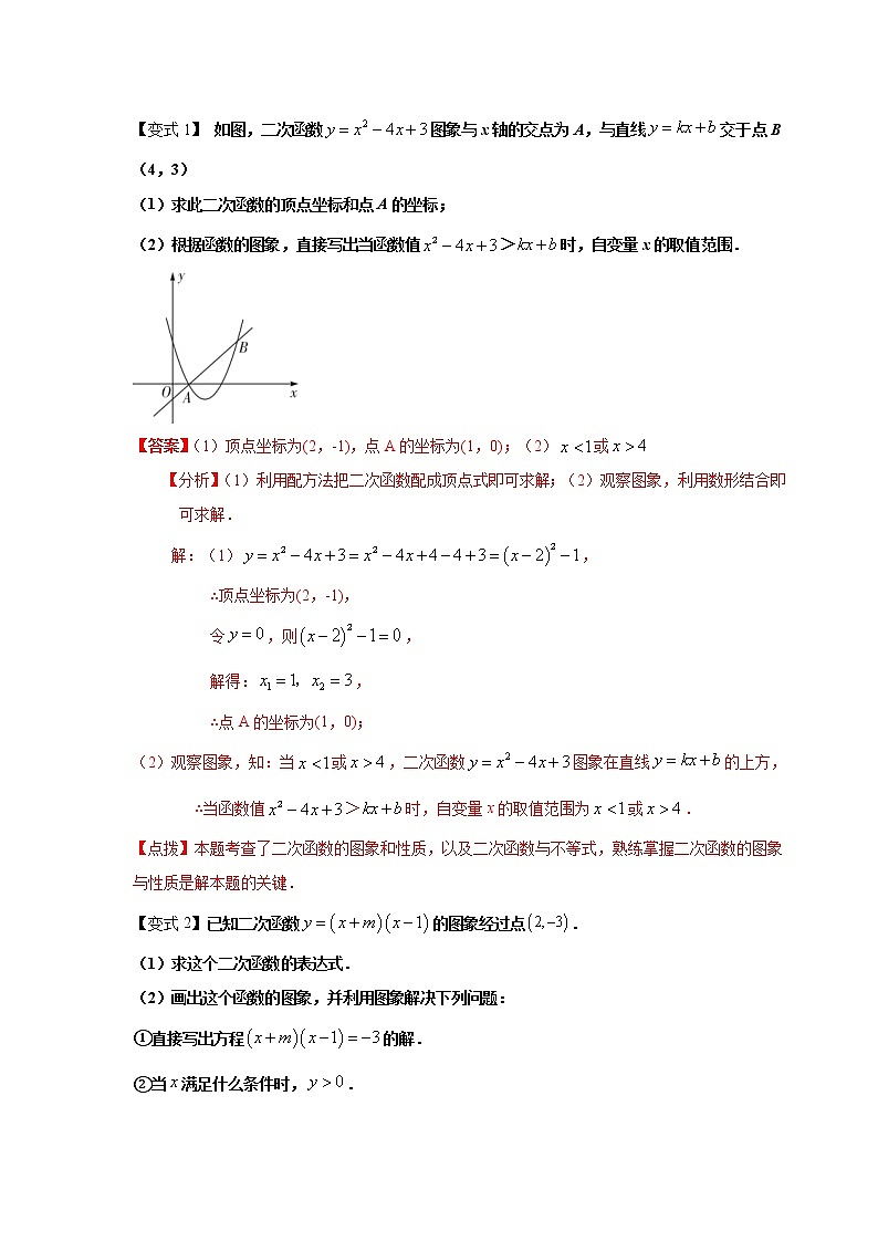 专题22.16 二次函数与一元二次方程(知识讲解2)-2021-2022学年九年级数学上册基础知识专项讲练(人教版)第2页
