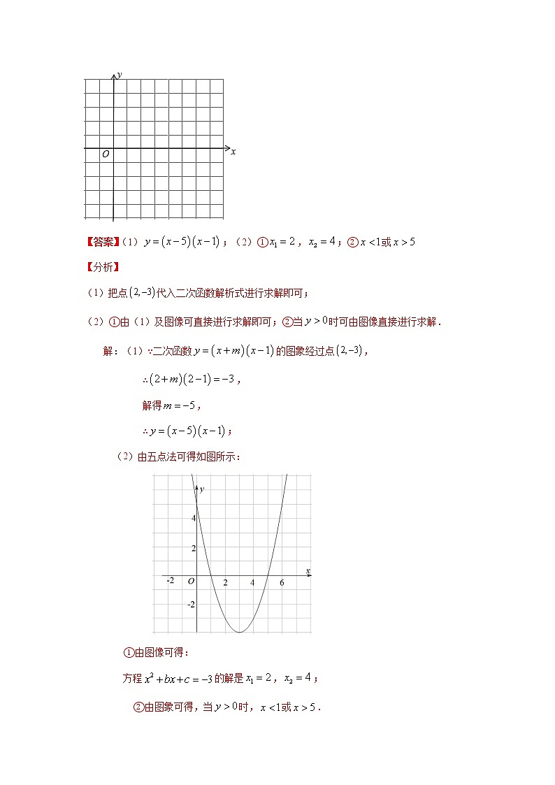 专题22.16 二次函数与一元二次方程(知识讲解2)-2021-2022学年九年级数学上册基础知识专项讲练(人教版)第3页