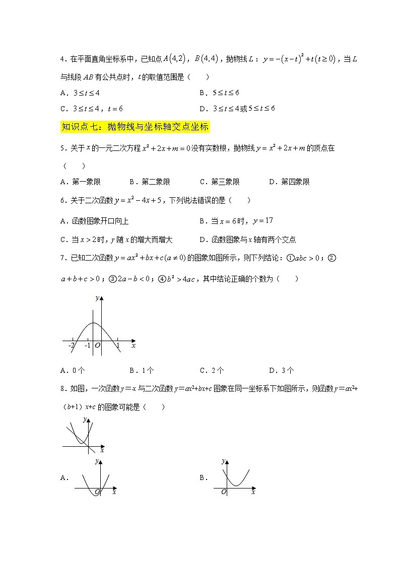 专题22.18 二次函数与一元二次方程(专项练习2)-2021-2022学年九年级数学上册基础知识专项讲练(人教版)02