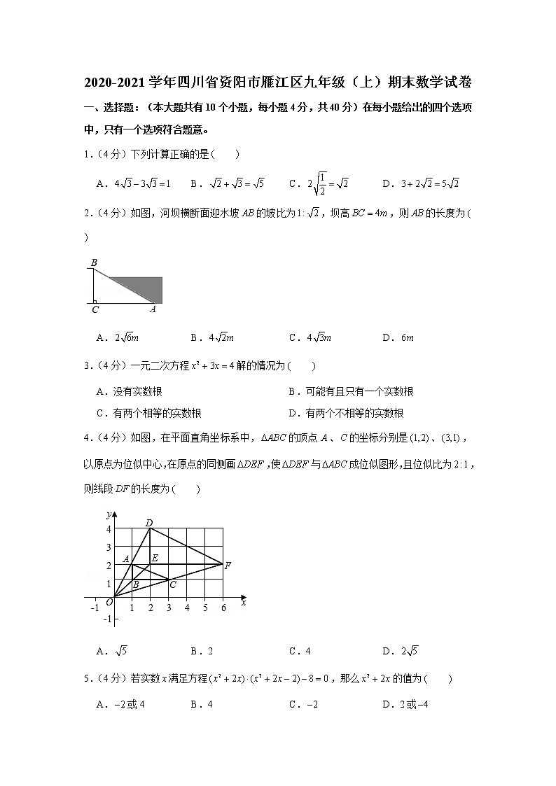 2020-2021学年四川省资阳市雁江区九年级(上)期末数学试卷01