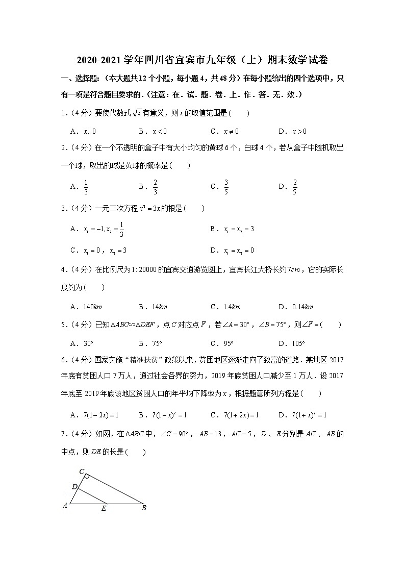2020-2021学年四川省宜宾市九年级(上)期末数学试卷01