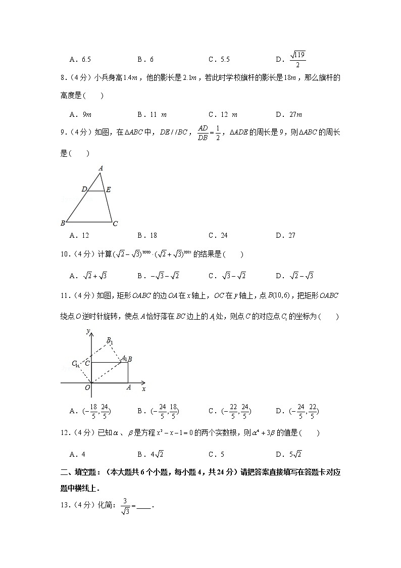 2020-2021学年四川省宜宾市九年级(上)期末数学试卷02