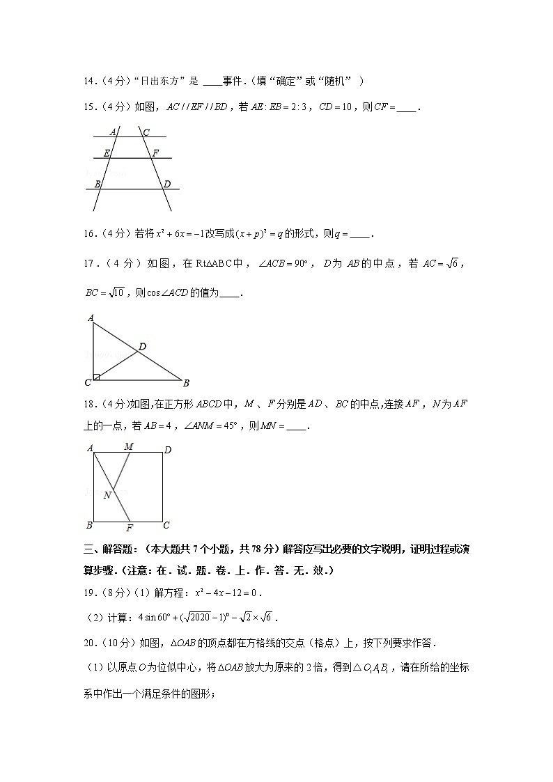 2020-2021学年四川省宜宾市九年级(上)期末数学试卷03