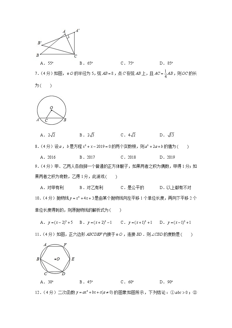 2019-2020学年四川省德阳市广汉市九年级(上)期末数学试卷02