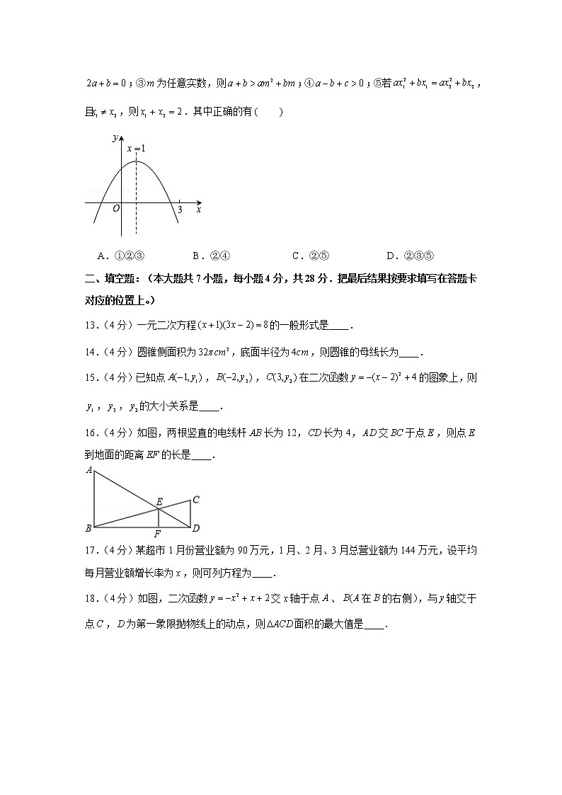 2019-2020学年四川省德阳市广汉市九年级(上)期末数学试卷03