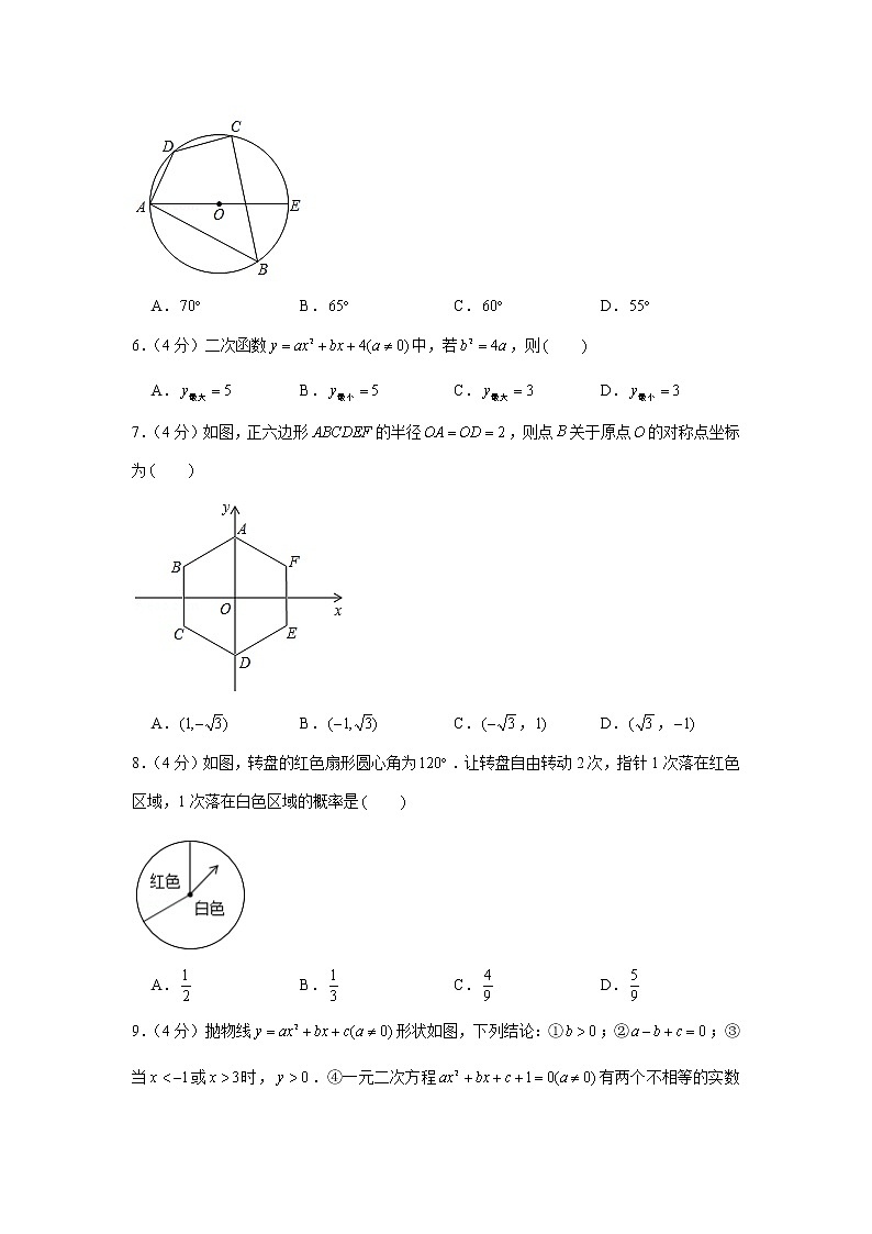 2019-2020学年四川省南充市九年级(上)期末数学试卷第2页