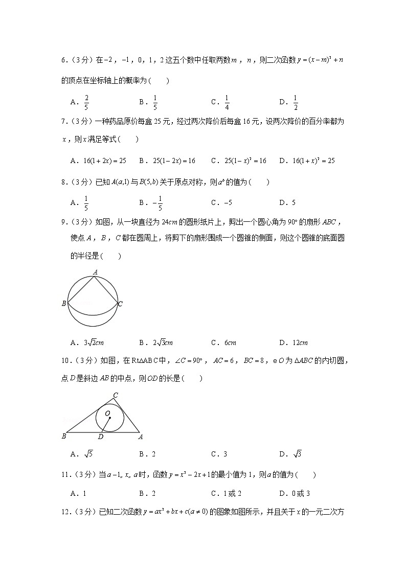 2019-2020学年四川省绵阳市江油市九年级(上)期末数学试卷第2页
