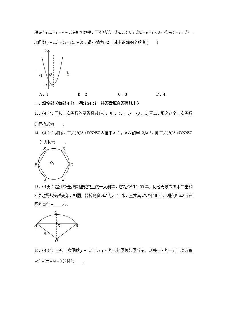 2019-2020学年四川省绵阳市江油市九年级(上)期末数学试卷第3页