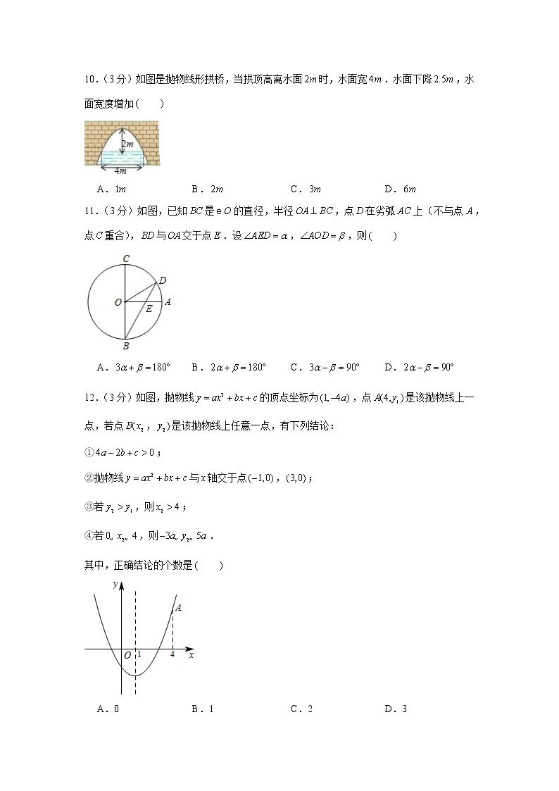 2020-2021学年天津市和平区九年级（上）期末数学试卷03