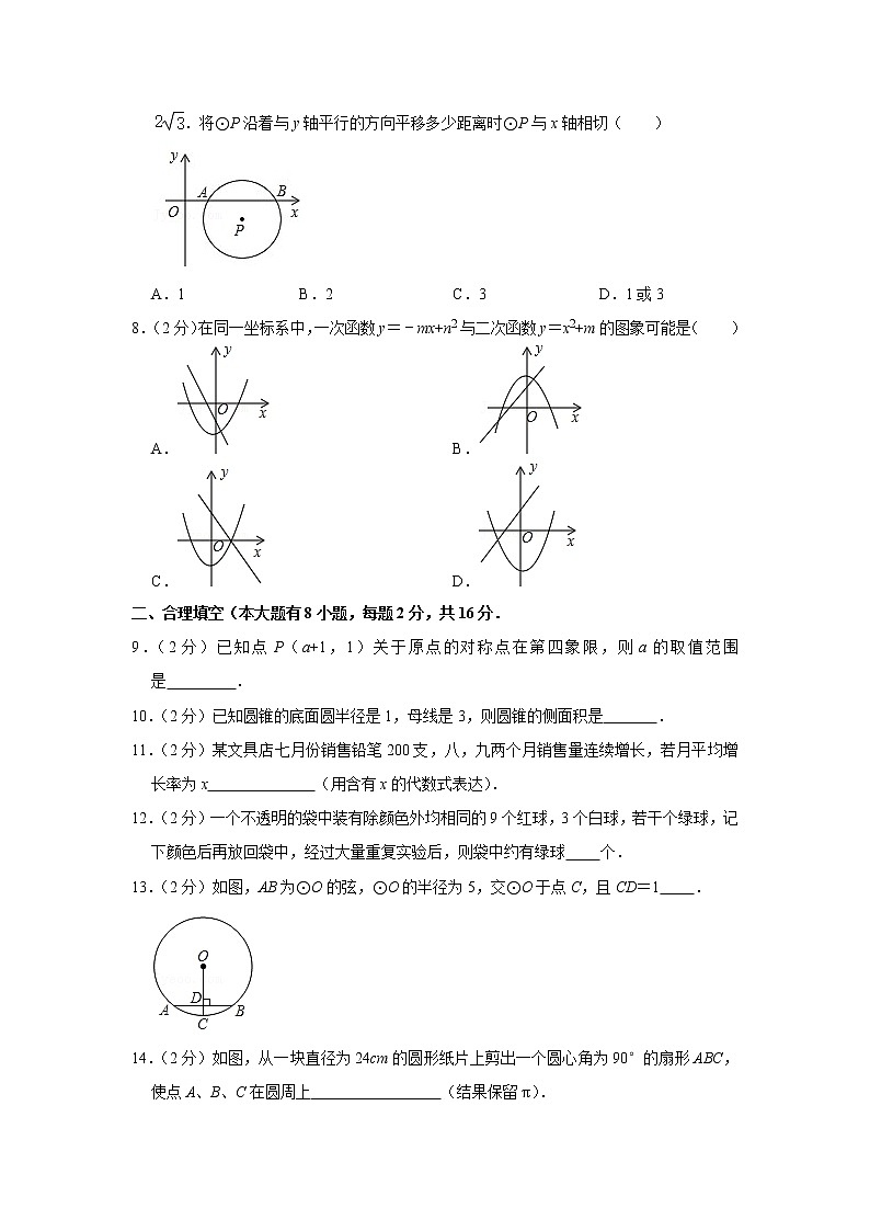 2018-2019学年新疆九年级(上)期末数学试卷第2页