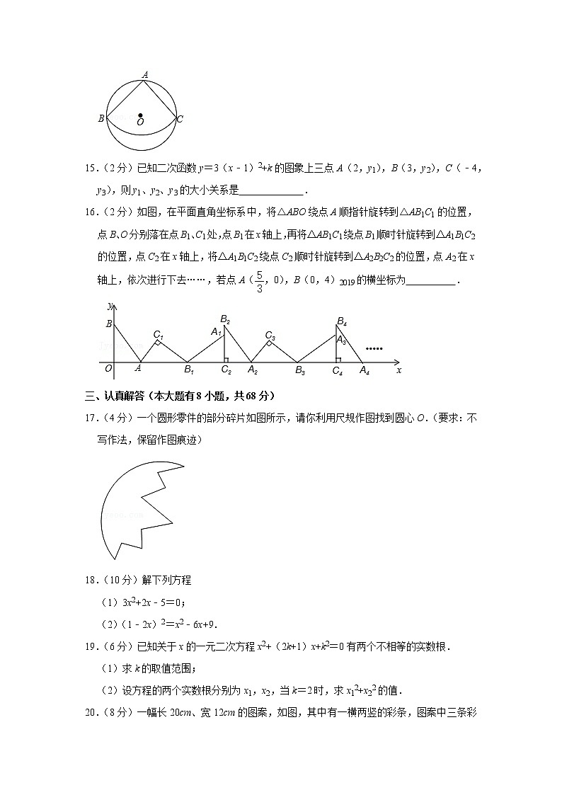 2018-2019学年新疆九年级(上)期末数学试卷第3页