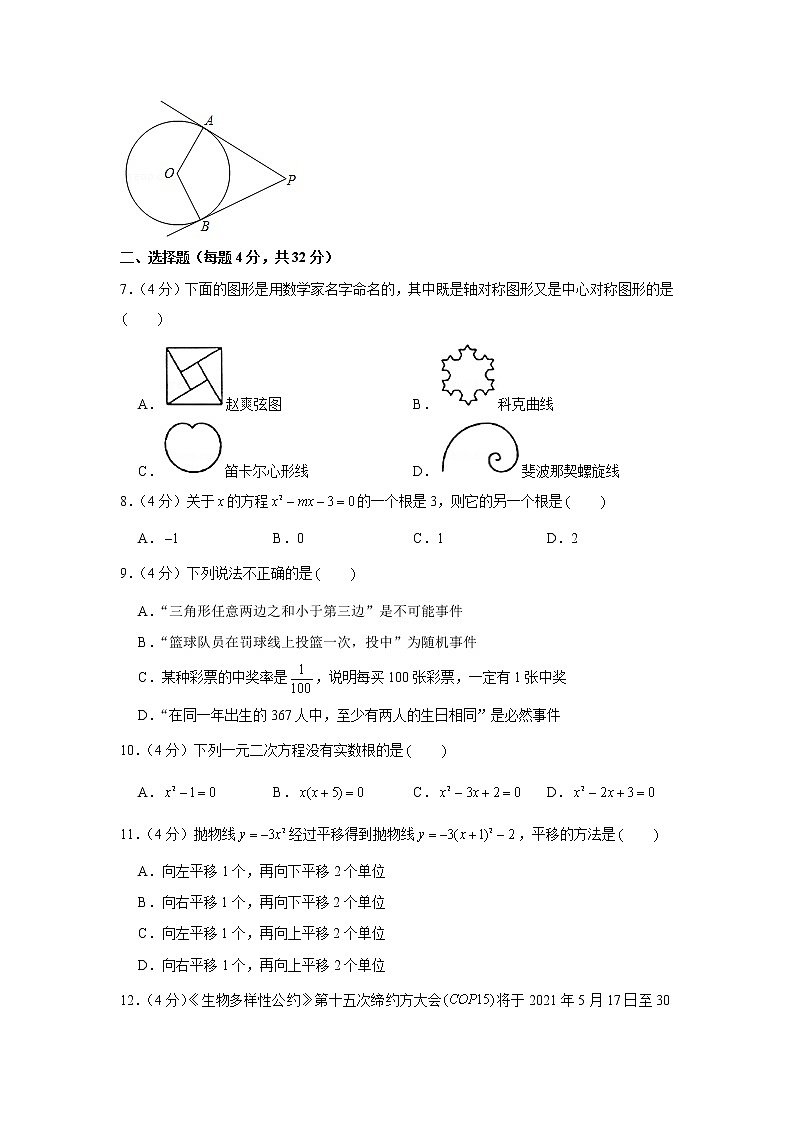 2020-2021学年云南省昆明市官渡区九年级(上)期末数学试卷02