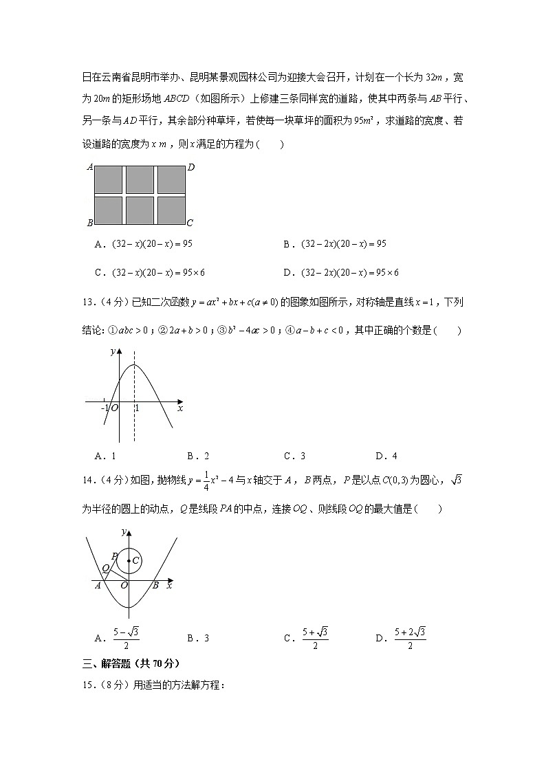 2020-2021学年云南省昆明市官渡区九年级(上)期末数学试卷03