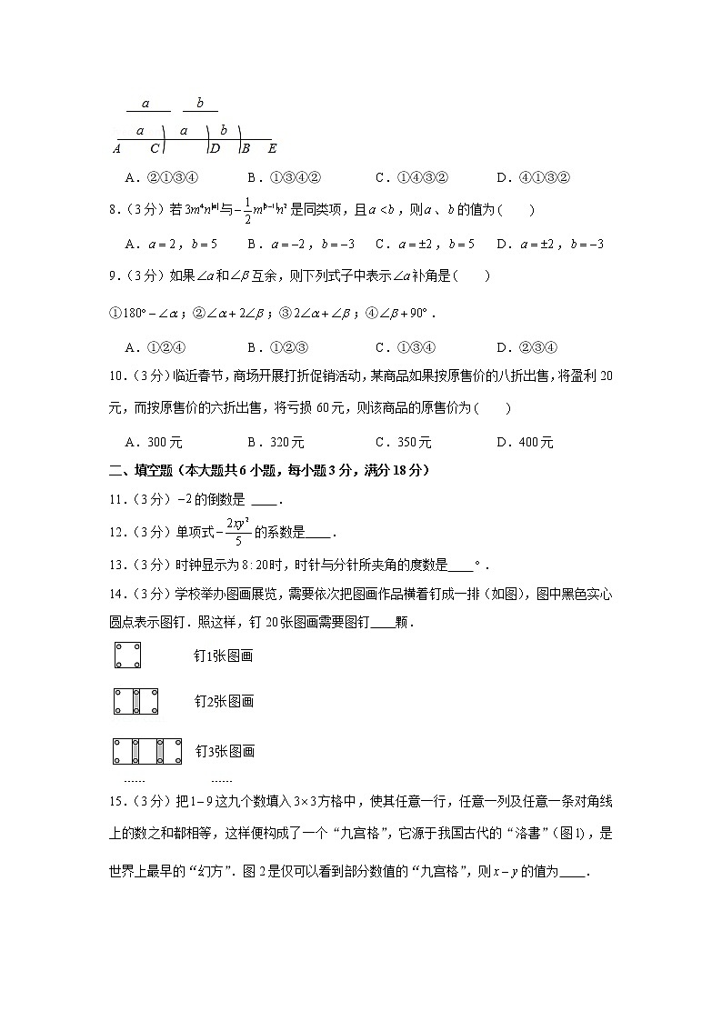 2020-2021学年安徽省合肥市蜀山区七年级(上)期末数学试卷02