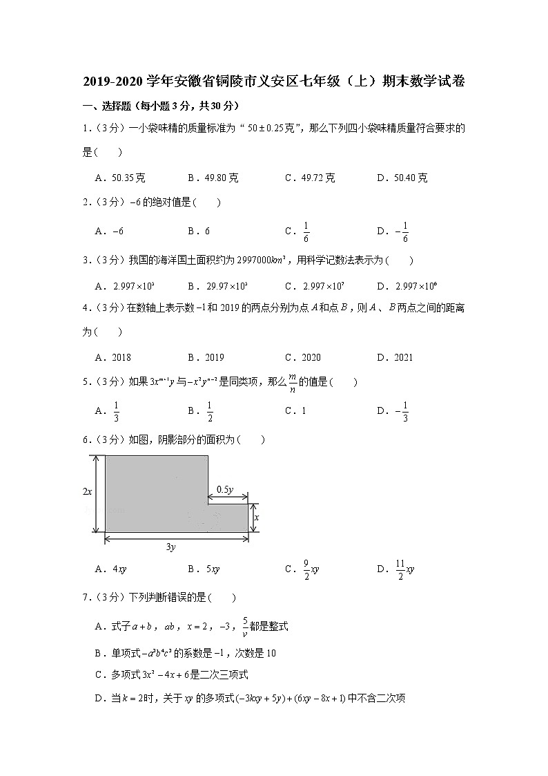 2019-2020学年安徽省铜陵市义安区七年级(上)期末数学试卷第1页