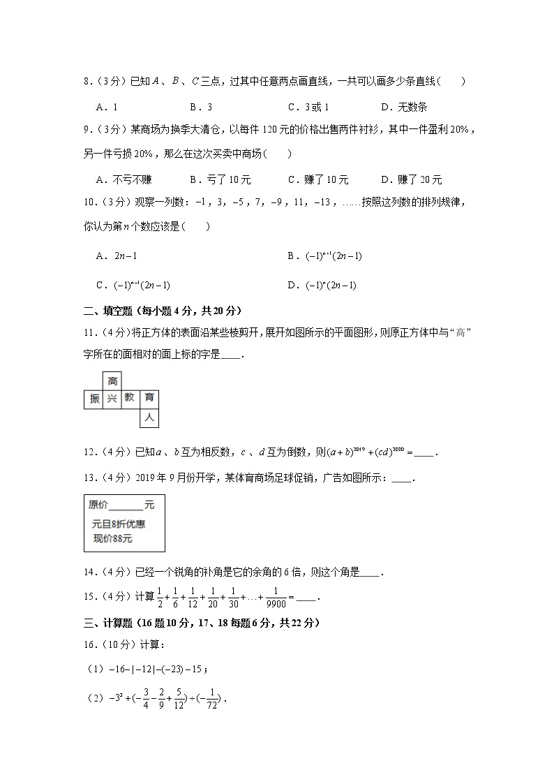 2019-2020学年安徽省铜陵市义安区七年级（上）期末数学试卷02