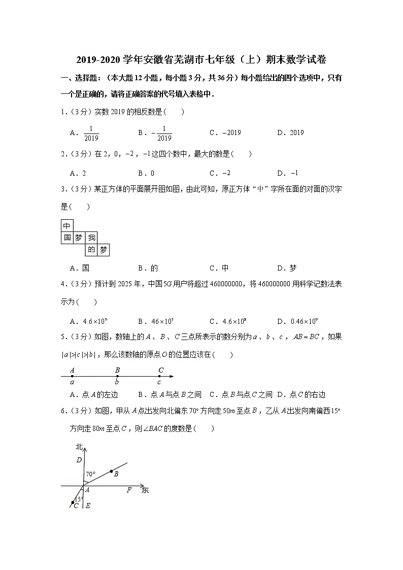 2019-2020学年安徽省芜湖市七年级(上)期末数学试卷01