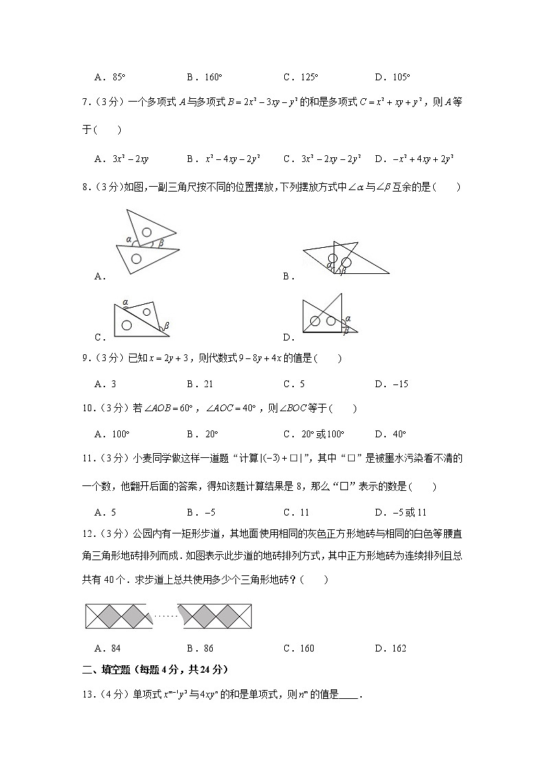 2019-2020学年安徽省芜湖市七年级(上)期末数学试卷02