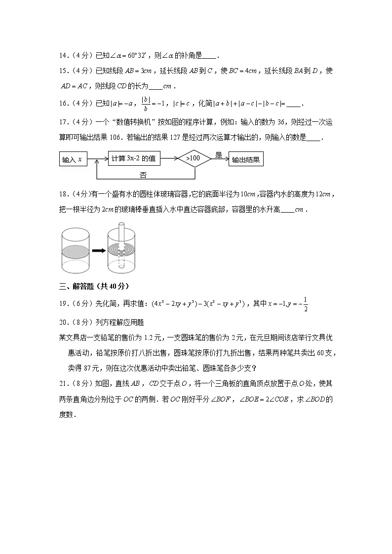 2019-2020学年安徽省芜湖市七年级(上)期末数学试卷03