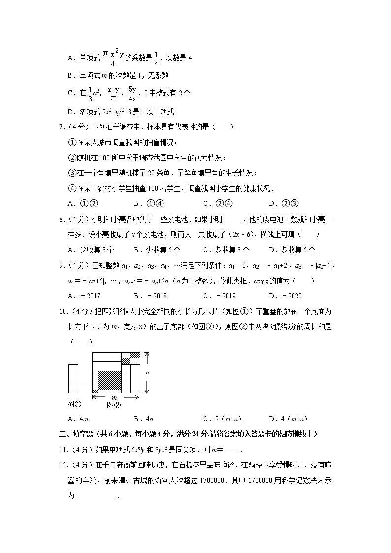 2019-2020学年福建省漳州市七年级(上)期末数学试卷第2页