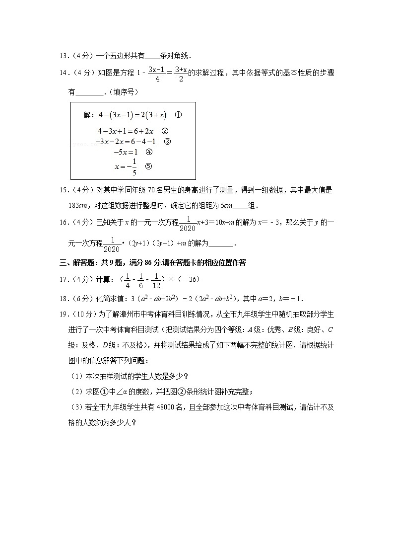 2019-2020学年福建省漳州市七年级(上)期末数学试卷第3页