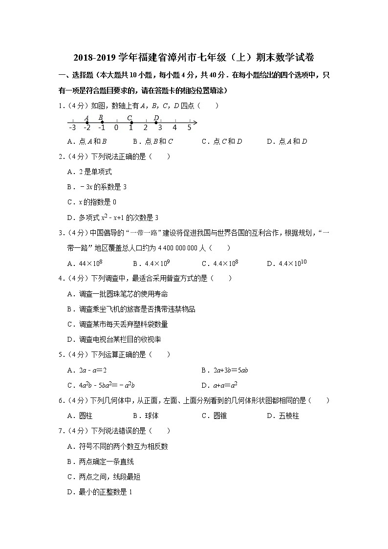2018-2019学年福建省漳州市七年级(上)期末数学试卷第1页