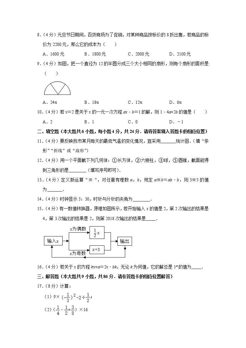 2018-2019学年福建省漳州市七年级(上)期末数学试卷第2页