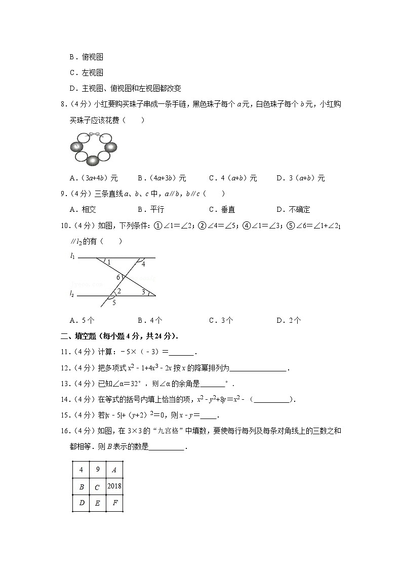 2018-2019学年福建省泉州市南安市七年级(上)期末数学试卷第2页