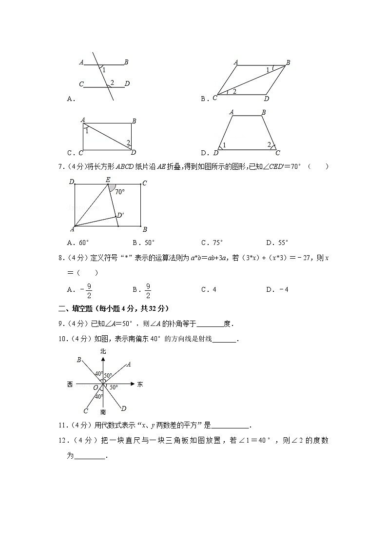 2018-2019学年福建省泉州实验中学七年级(上)期末数学试卷第2页