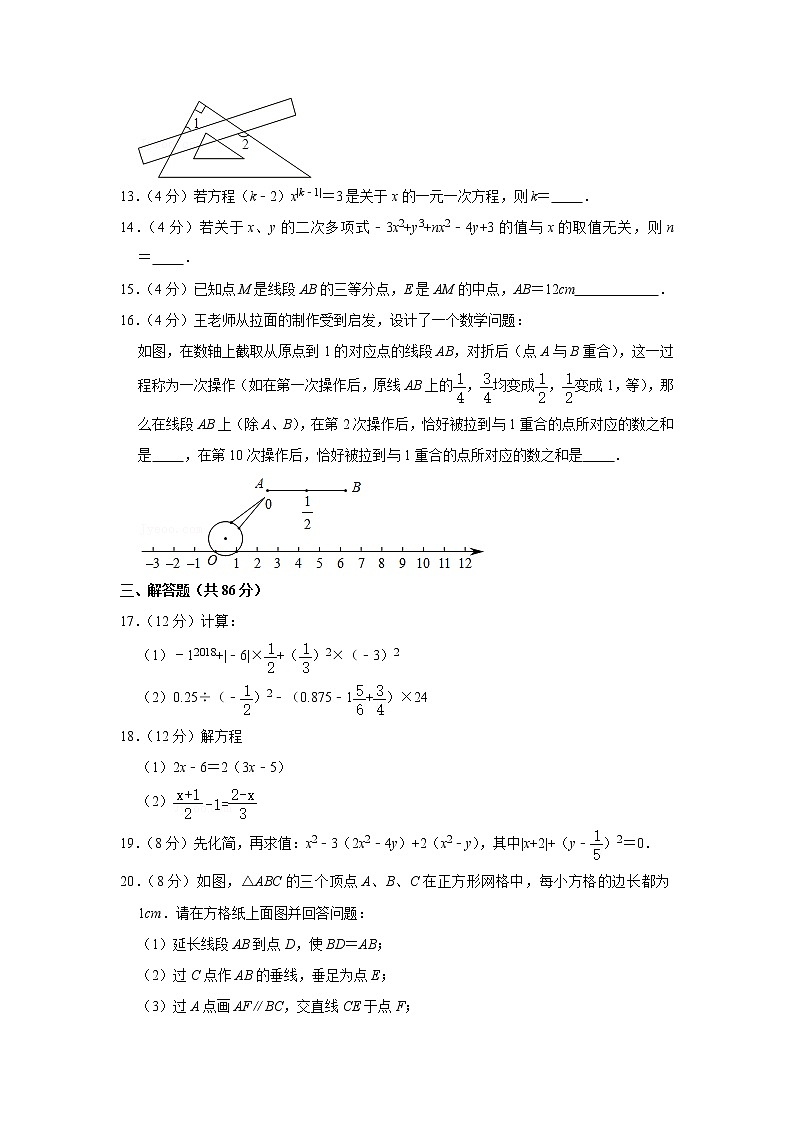 2018-2019学年福建省泉州实验中学七年级(上)期末数学试卷第3页